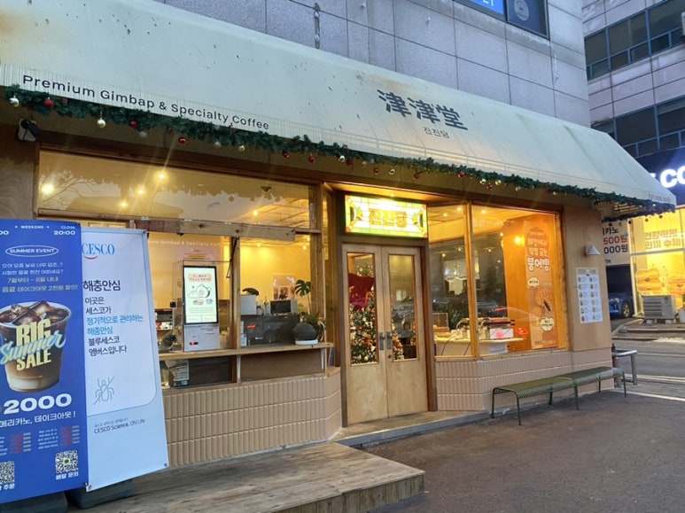 진진당 이미지