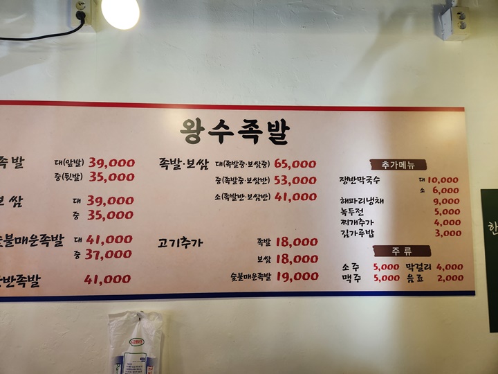 왕수족발 이미지