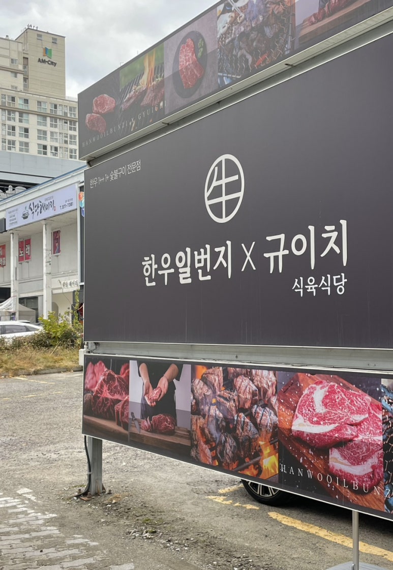 일번지한우숯불구이식당 이미지