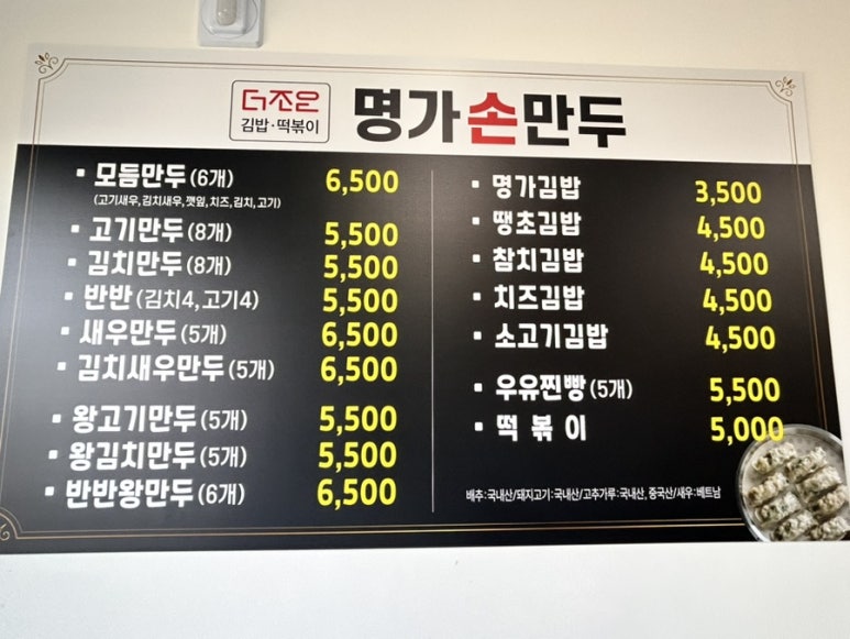 더조은명가손만두우두점 이미지