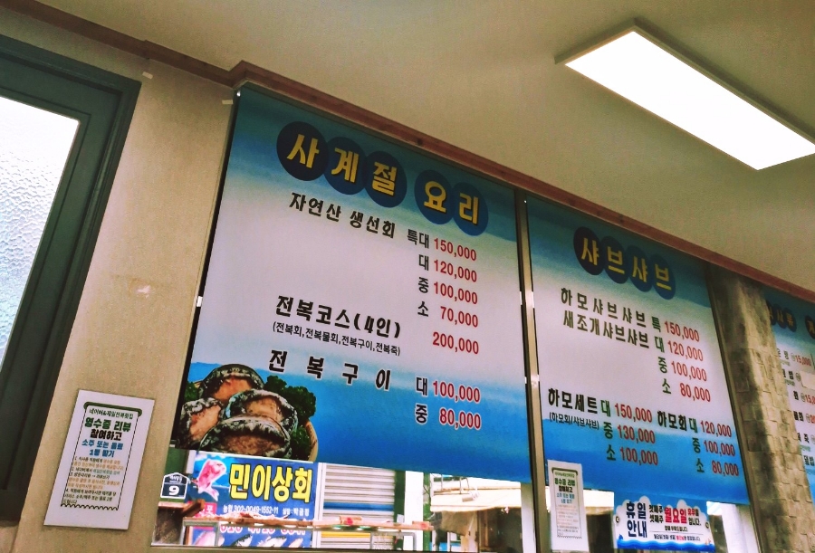 제일전복횟집 이미지
