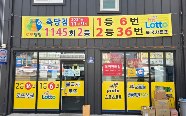 소망복권판매점 이미지