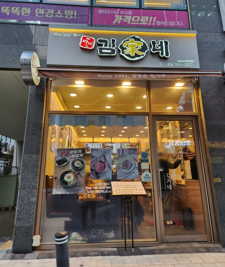 김가네미사 이미지