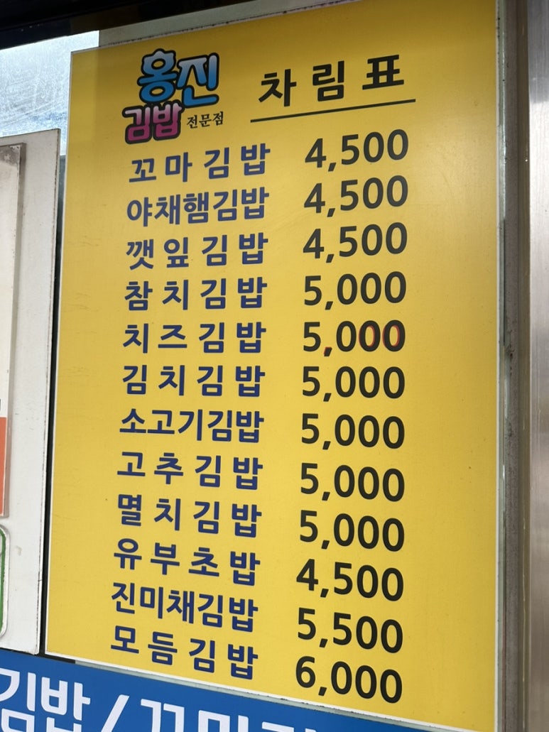 홍진김밥 이미지