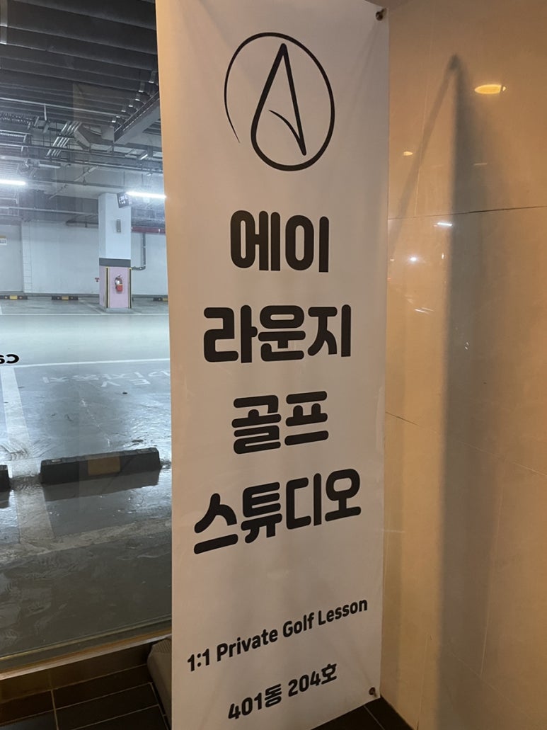 에이라운지골프 이미지