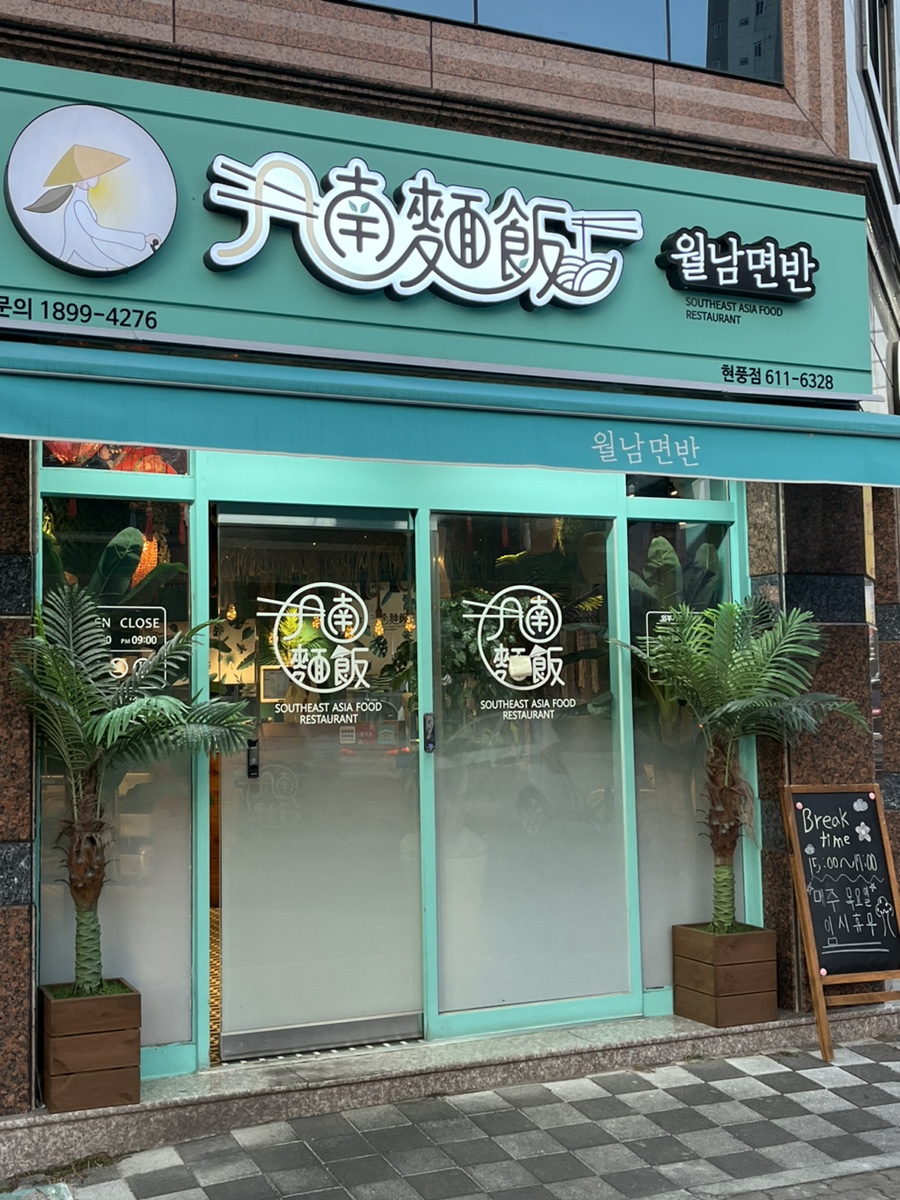 월남면반대구현풍점 이미지