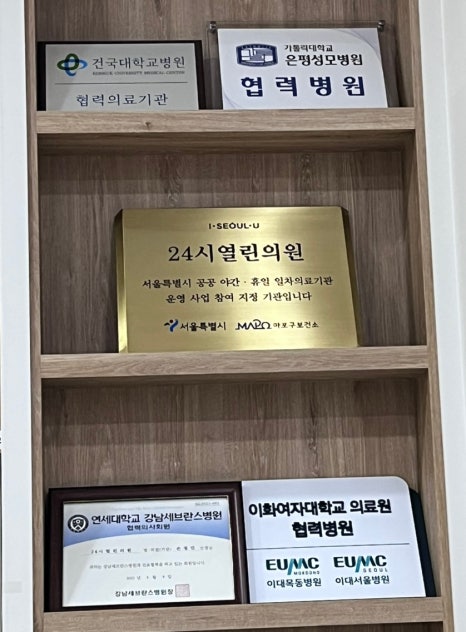 24시열린의원 이미지
