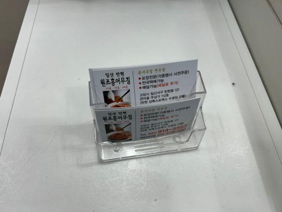 일산탄현 원조홍어무침 이미지