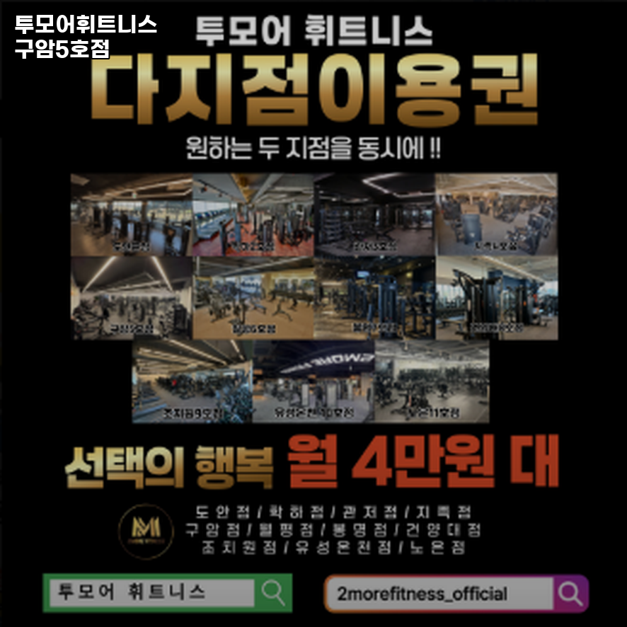 투모어휘트니스구암 이미지