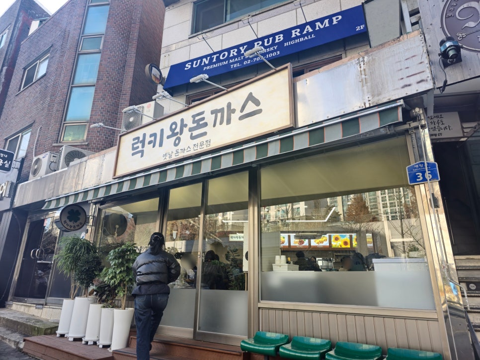 럭키왕돈까스 이미지
