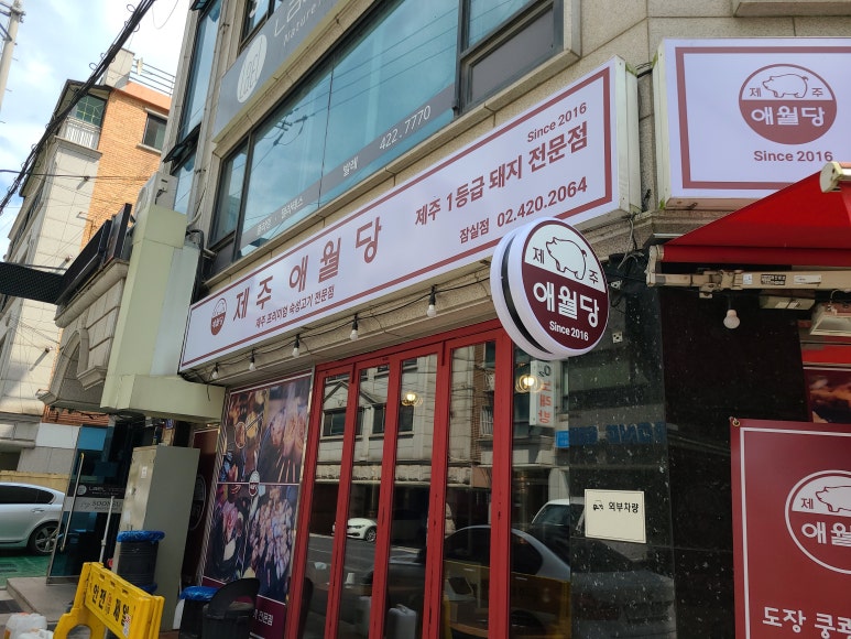 제주애월당 이미지