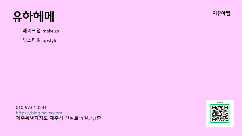 유하헤메 이미지
