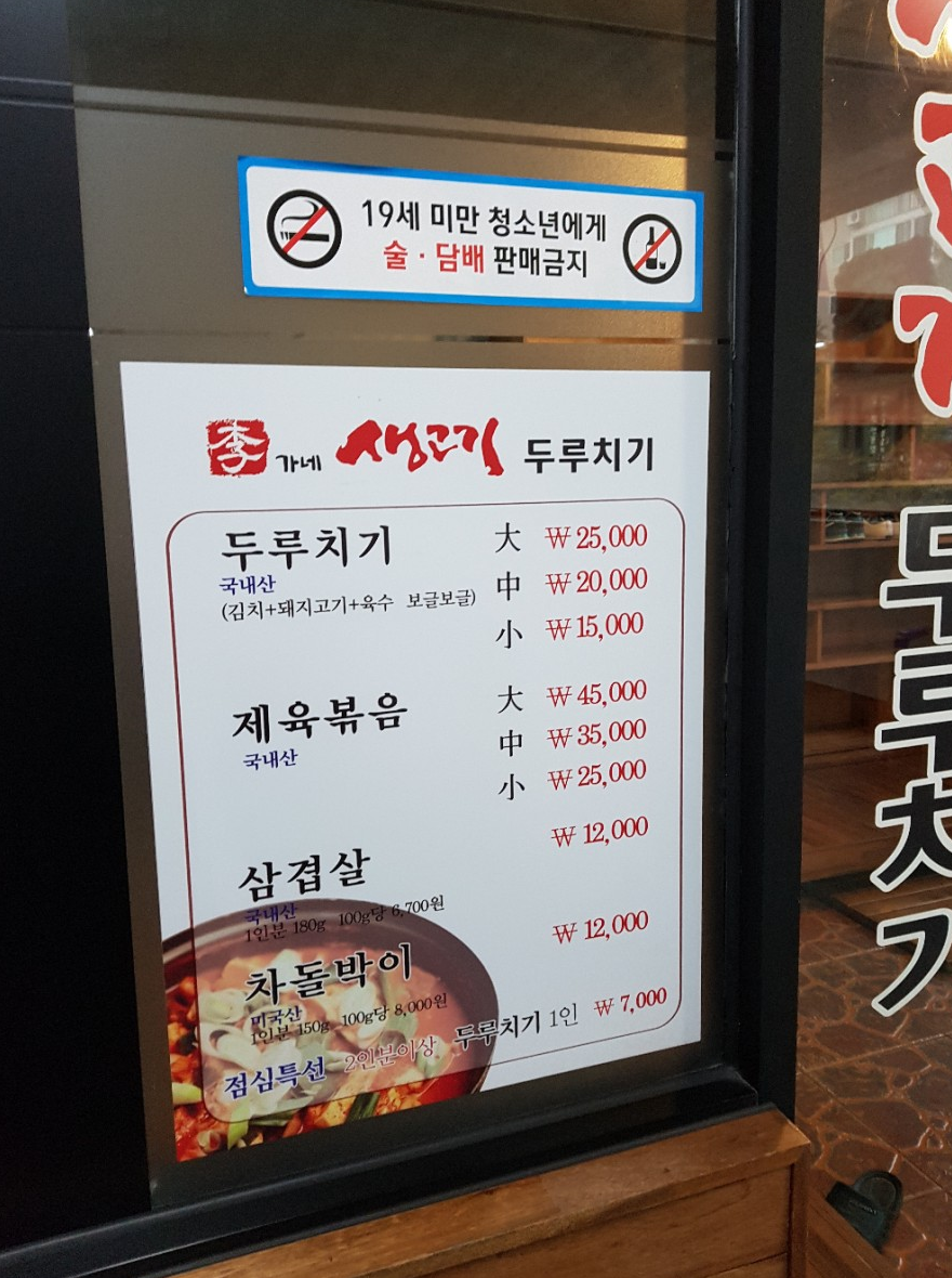 이가네생고기두루치기 이미지