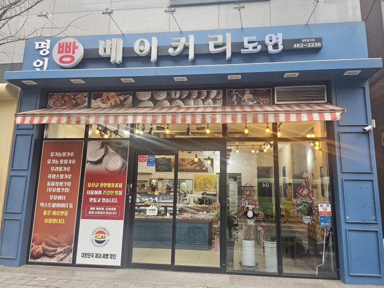 베이커리 도연 이미지