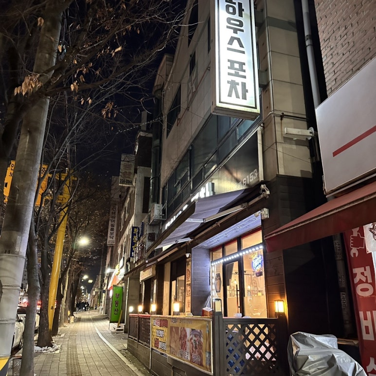 윤하우스포차 사진 7