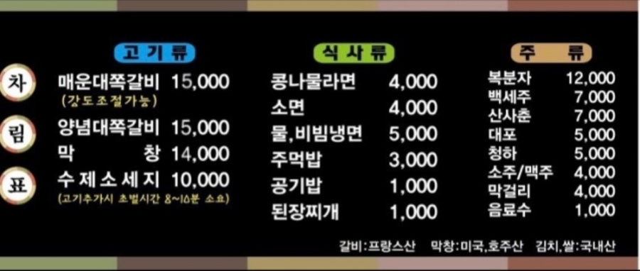 숯도령대쪽갈비 이미지