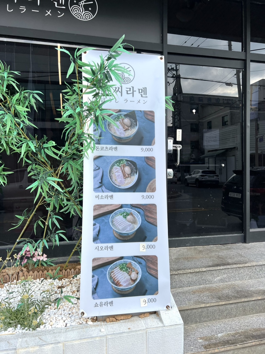 모씨라멘 이미지