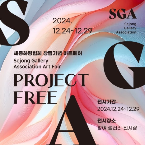 세종아트갤러리화랑 이미지