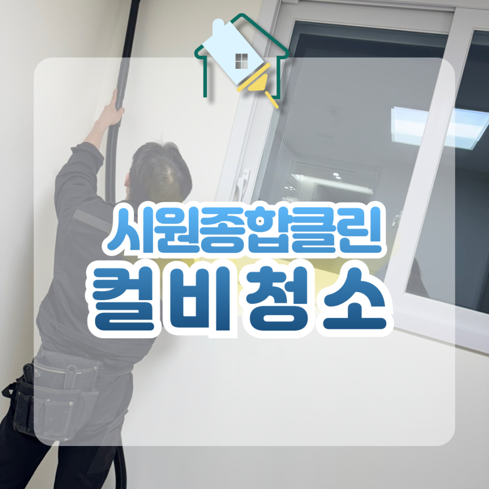 시원종합클린 이미지