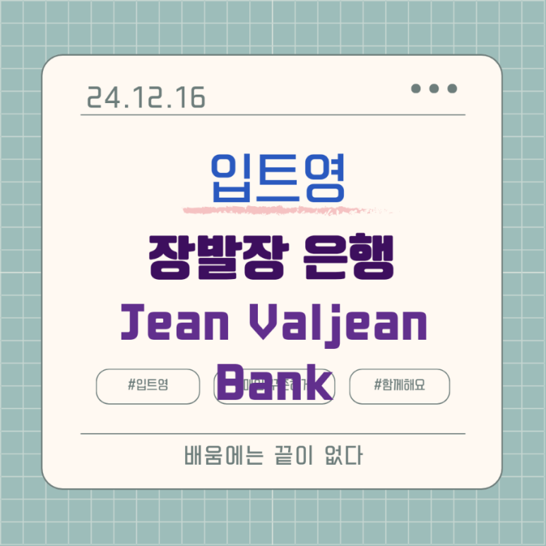 장발장(Jean Valjean) 이미지