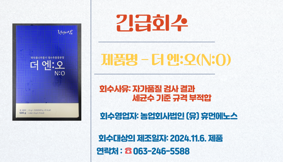 농업회사법인 (유) 휴먼에노스 이미지