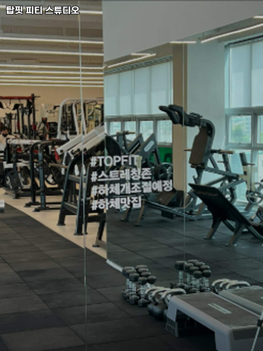 탑핏피티스튜디오 이미지