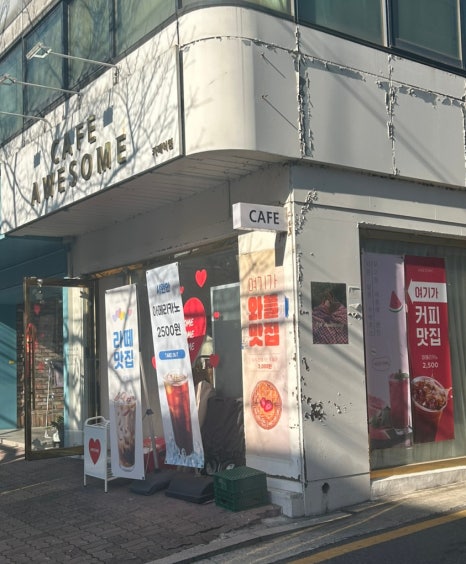 어썸와플 이미지