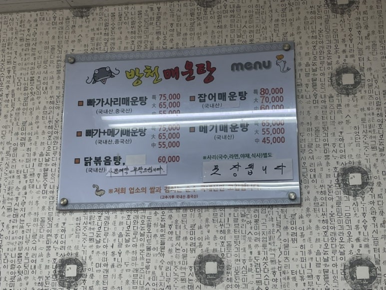방천매운탕 이미지