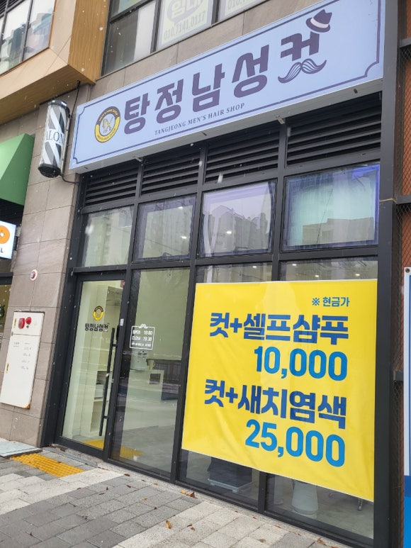만원머리염색전문미용실 이미지