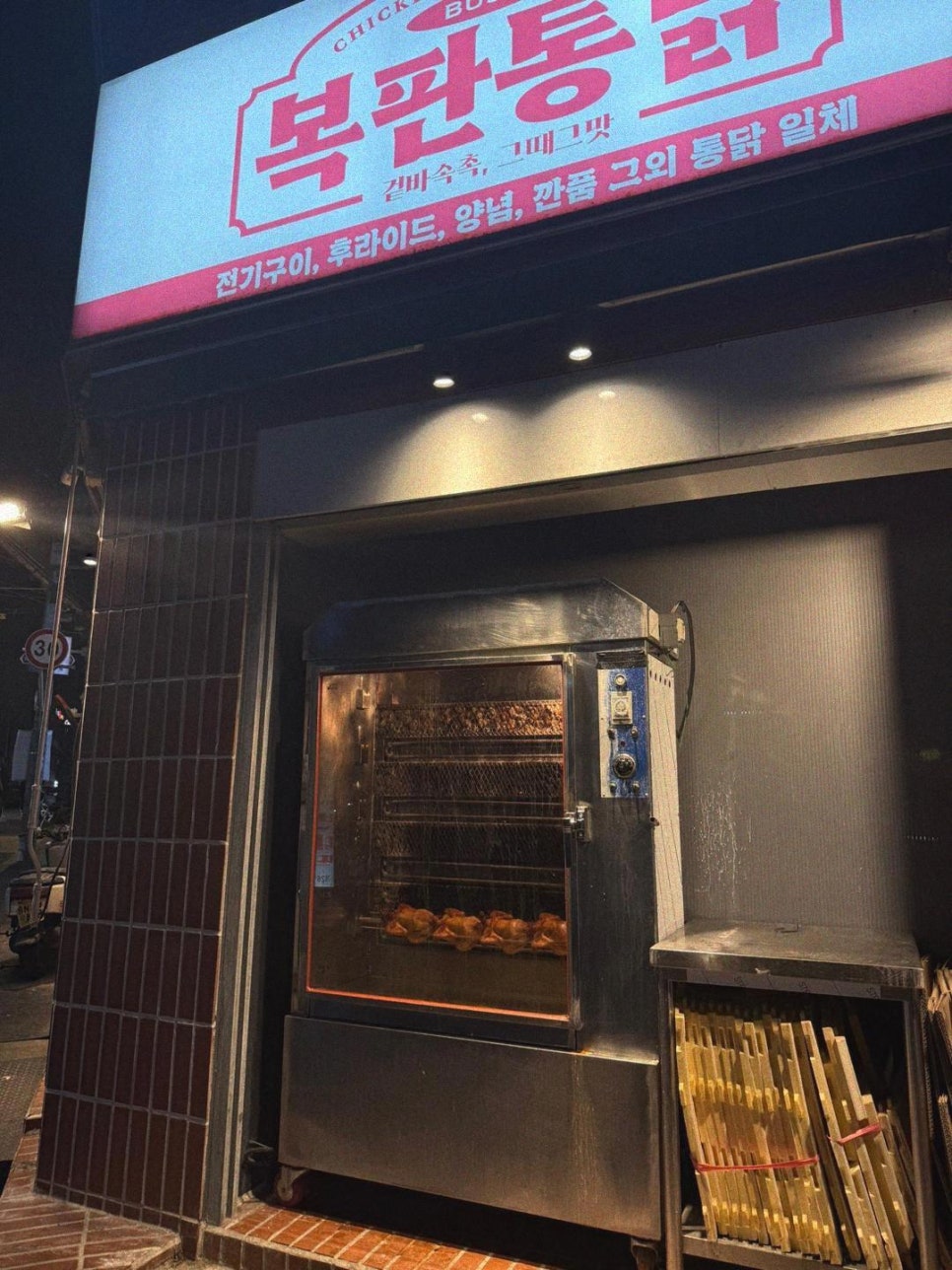 복판통닭 이미지