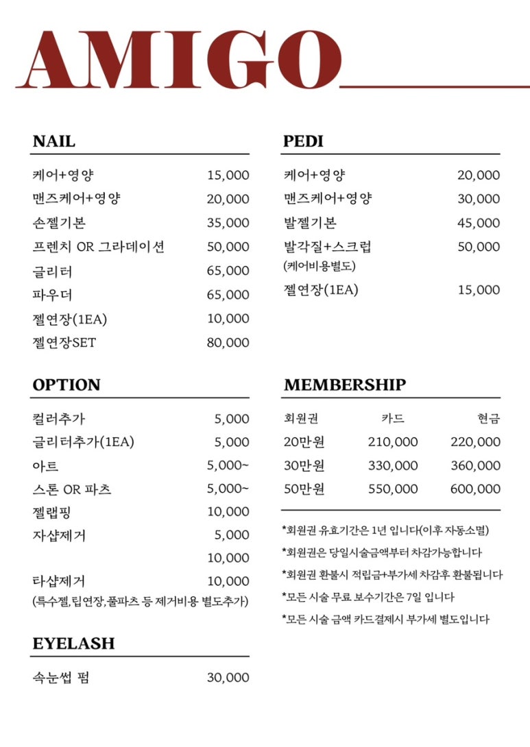 아미고네일 이미지