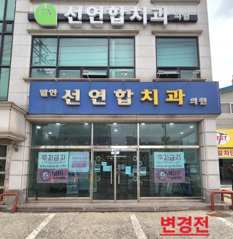 발안치과의원 이미지