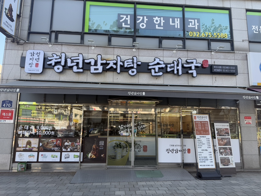 제일순대국감자탕 이미지