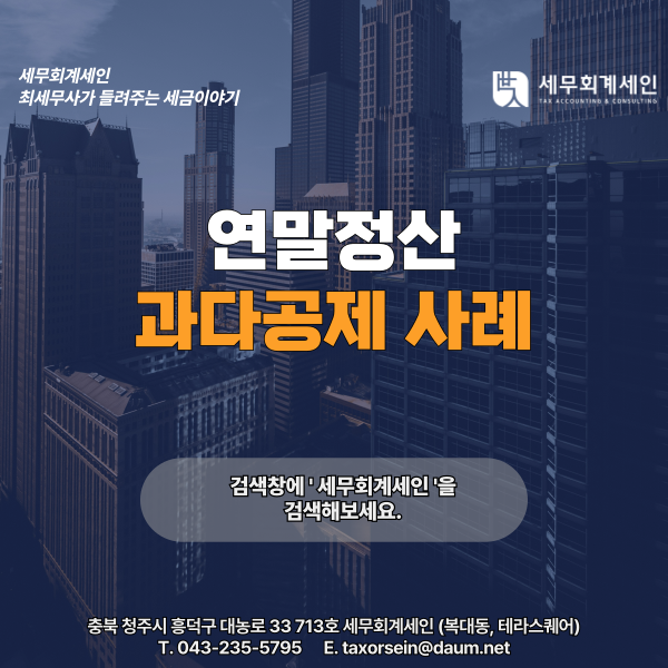 세무회계세인 이미지