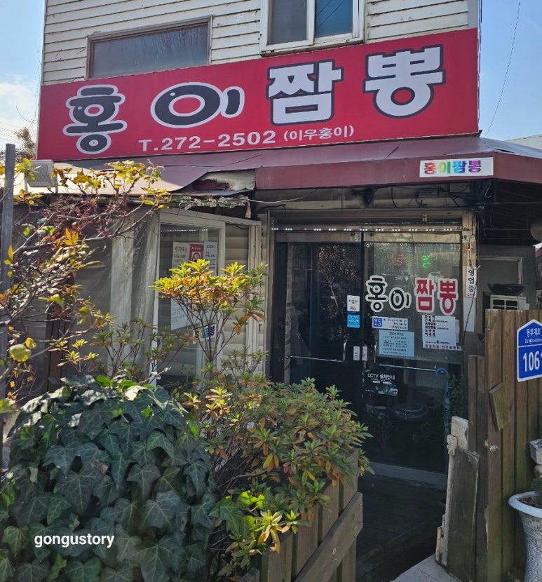 홍이짬뽕 이미지