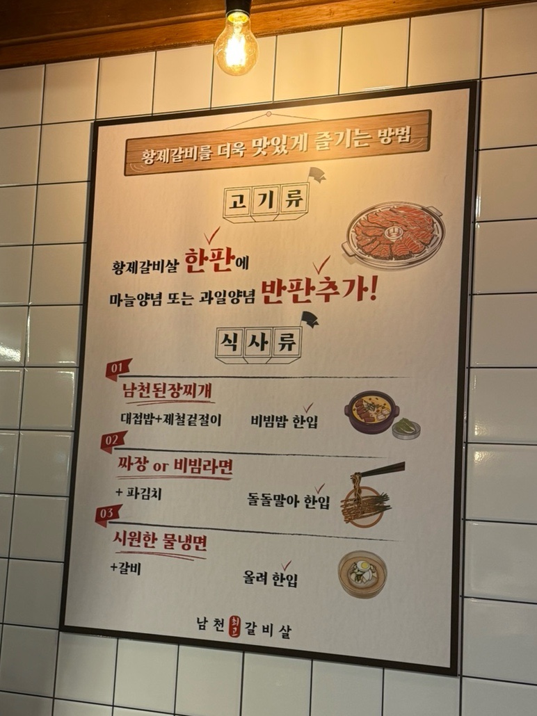 남천최고갈비살 이미지