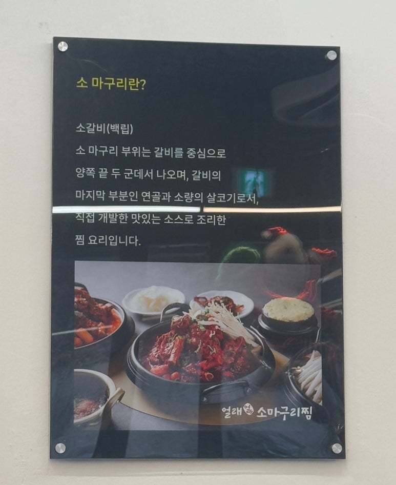 얼래 소마구리찜 이미지