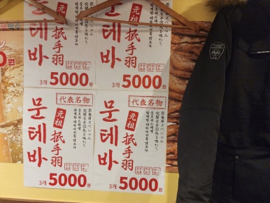 문토리 인천주안점 이미지