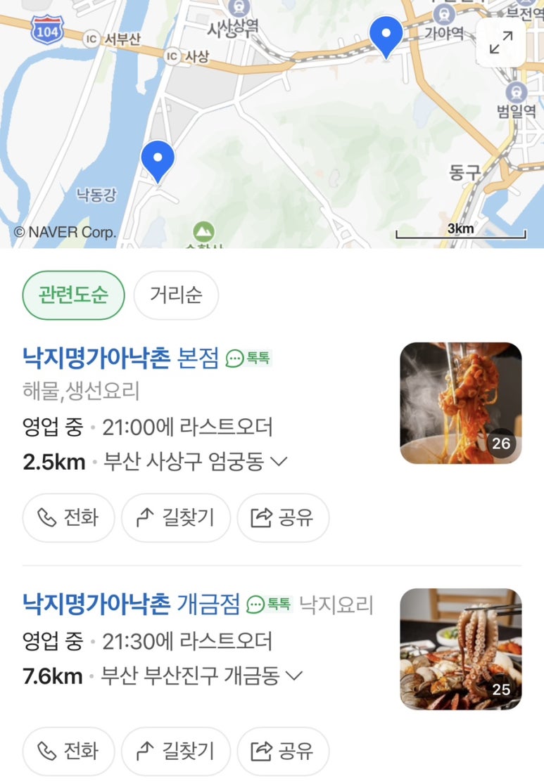 낙지명가아낙촌 이미지