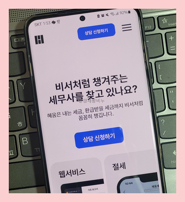 법인혜움 이미지