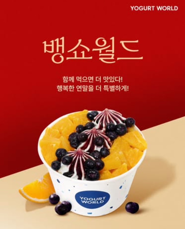요거트월드 이미지