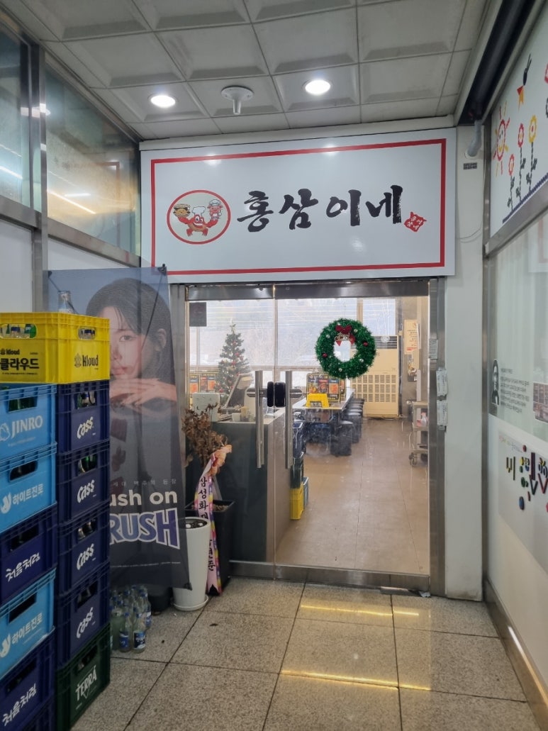 홍삼이네 무한리필 이미지