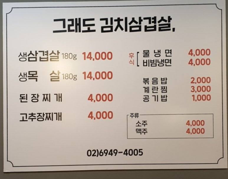 그래도김치삼겹살 이미지