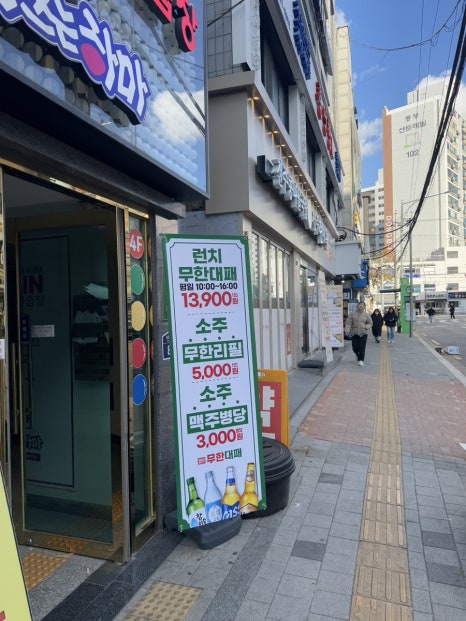 엉터리무한대패 공릉점 이미지