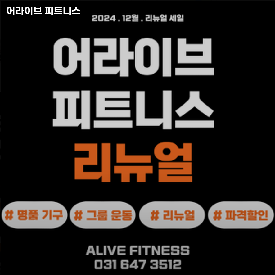 어라이브피트니스 이미지