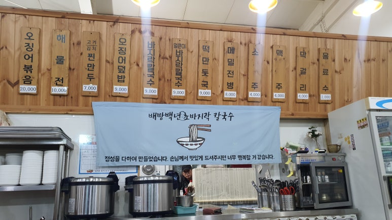 백년초바지락칼국수 이미지