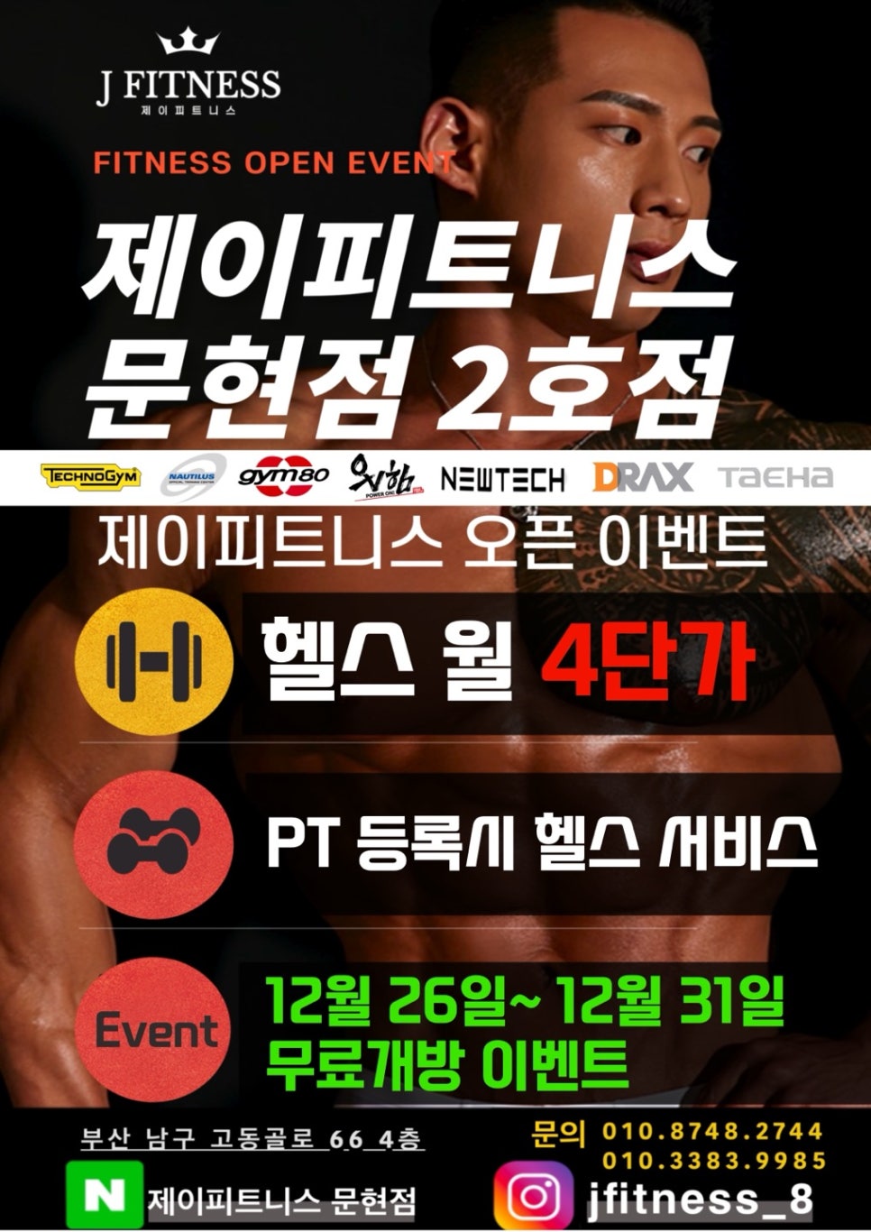 제이피트니스 이미지