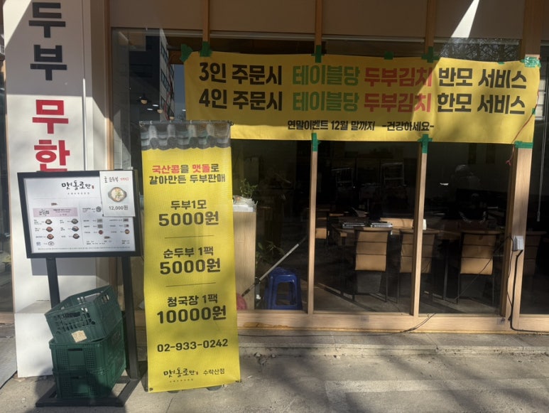 맷돌로만 수락산점 이미지