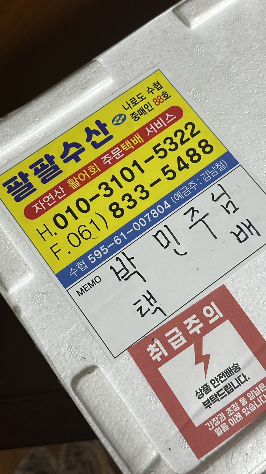 나로도삼치수산 이미지