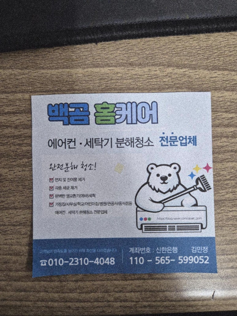 대전에어컨청소세탁기청소백곰홈케어 이미지